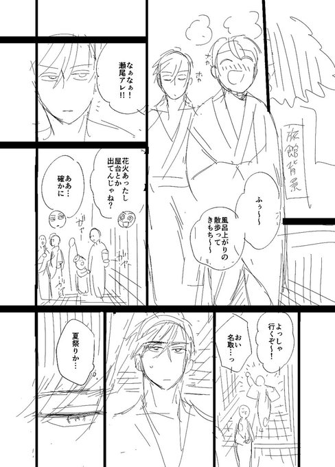 おまだか4巻の描きおろし漫画の没ネームです✍ネームなので読みづらいかもしれませんが没になった夏祭りに関する瀬尾の過去エピや完成版との違いなど楽しんでもらえたら嬉しいです～

おまだか4巻描き下ろしボツネーム(1/3)
⚠女の子→瀬尾描写アリ⚠ 