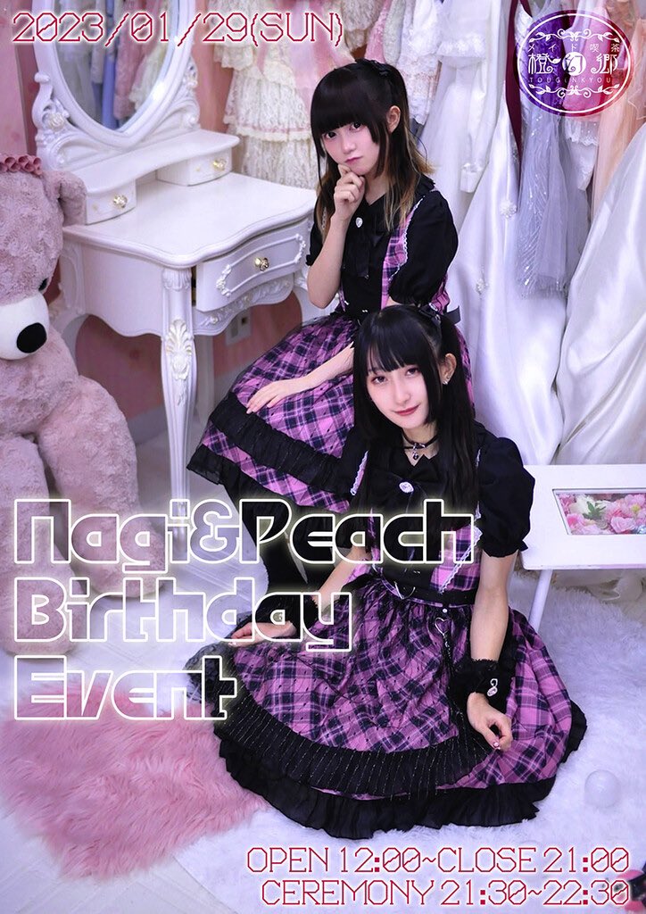【イベントお知らせ】1月29日(日)月代凪＆姫乃ぴぃちバースデーイベント開催です。
2人が考えた『カワイイ』が沢山詰まったイベントです🤍
ご主人様、お嬢様のご帰宅をお待ち致しております(｡・‧̫・｡)ｏ🪄💘(ˆ꜆ . ̫ . )

⚠️明日のバースデーセレモニーは店頭のみで配信はございません。