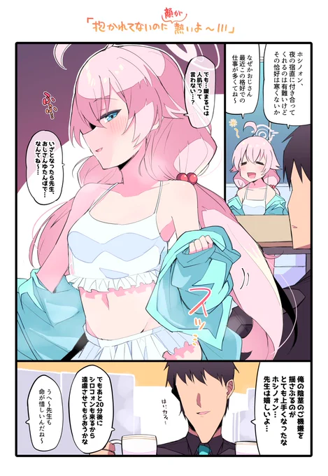 ホシノ…誘ってるのか…? 