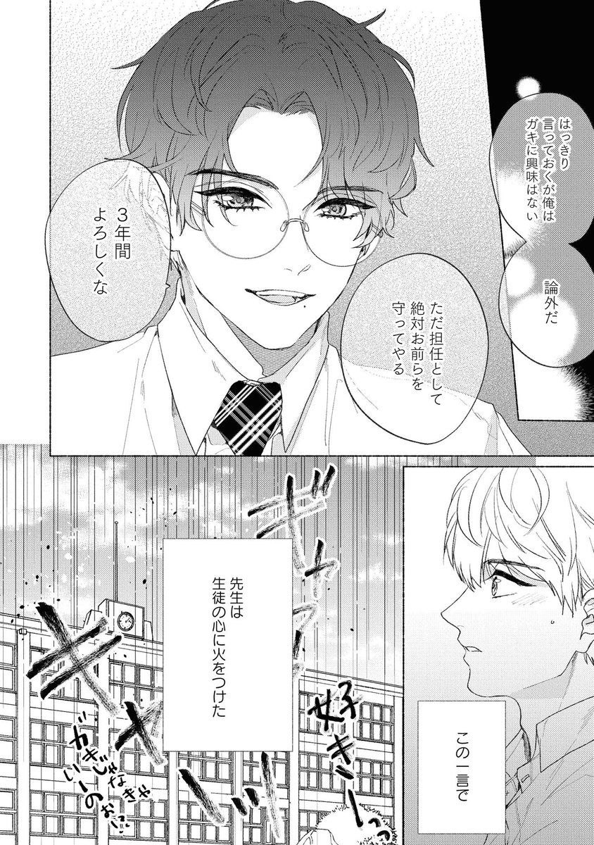 【創作BL】
絶対生徒に落ちない先生の担任する生徒が魂の番だったら(2/9)
#創作BL
#先生我慢できません 