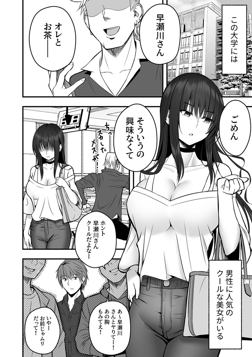 同級生の女の子がクールになった(1/2) 