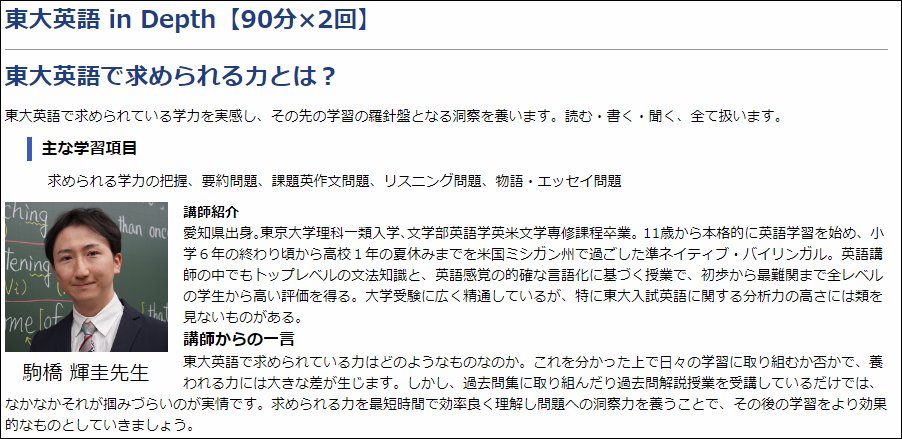 X-এ 東進 東大特進コース: 