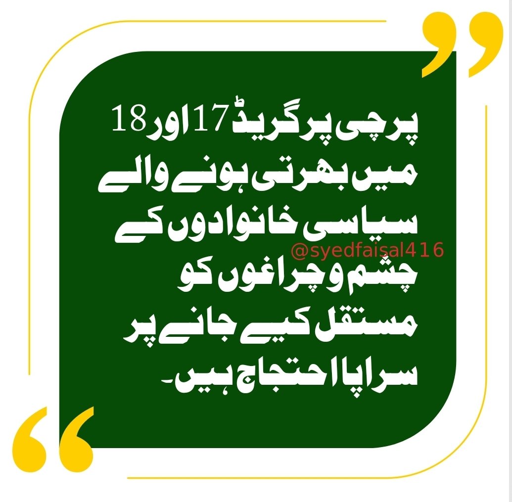 اگر ریاست میں ایسے میرٹ کا قتل عام ہوتا رہا ہمارا تو یہ نا اہل لوگ ہمارے اداروں کو تباہ کر دیں گے 
#AJKYouthRejectAdhocAct
<a href="/shazbkhanzdaGEO/">Shahzeb Khanzada</a> <a href="/HamidMirPAK/">Hamid Mir حامد میر</a>
<a href="/PMOJK/">Shin jae kwang</a> 
<a href="/PIDAZADKASHMIR/">PIDAJK</a>