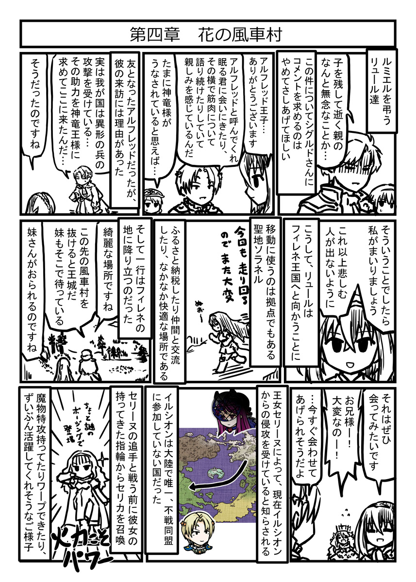 ファイアーエムブレムエンゲージ プレイ漫画
第四章 花の風車村
戦力分けて進軍するマップはいつも顔ぶれを失敗する気がする 
