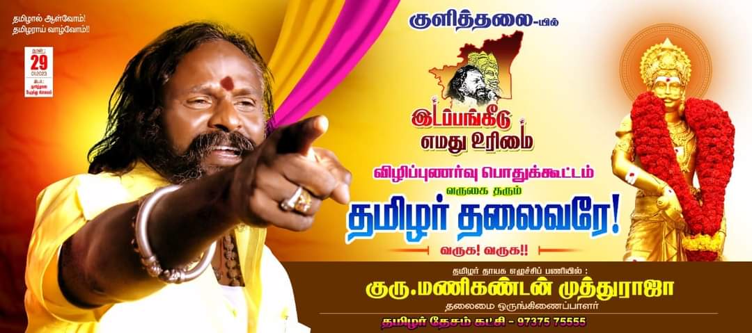 gurumanikks's tweet photo. தமிழர் தலைவரே...வருக!வருக!! https://t.co/BgrkGlLDLD