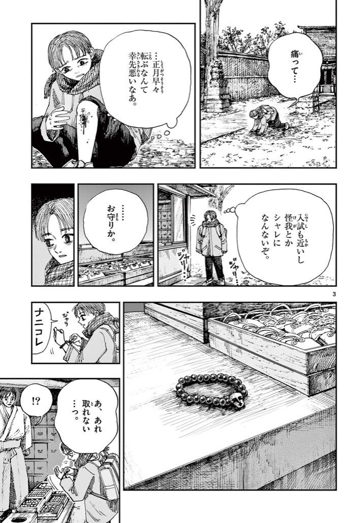 " オイタ様 " をご存知ですか?
※ホラー漫画です(1/2) 