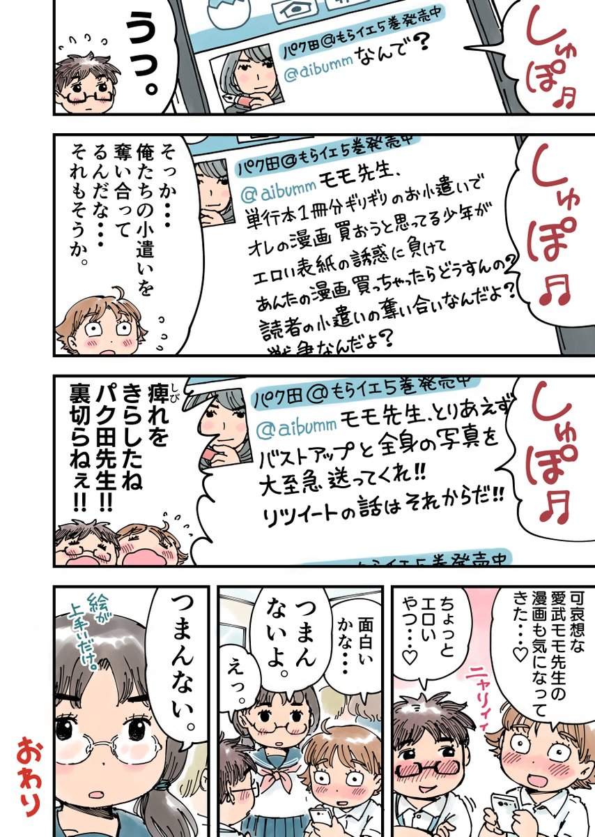 パク田先生に近づく女性漫画家にひどいことを言ってしまう小保山さん。
そして漫画家への思いやりがほとばしる小保山さん。

名前の由来が楽天koboです。みっくんはミクシィ。 