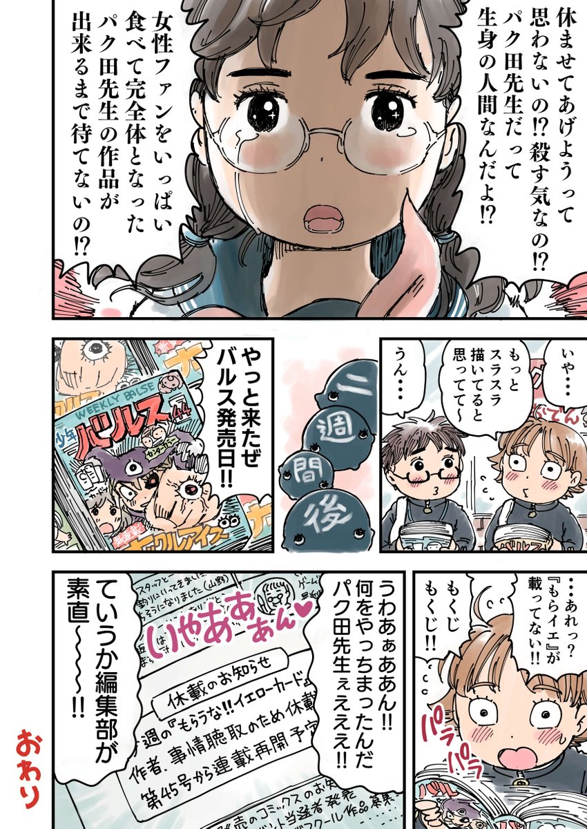 パク田先生に近づく女性漫画家にひどいことを言ってしまう小保山さん。
そして漫画家への思いやりがほとばしる小保山さん。

名前の由来が楽天koboです。みっくんはミクシィ。 