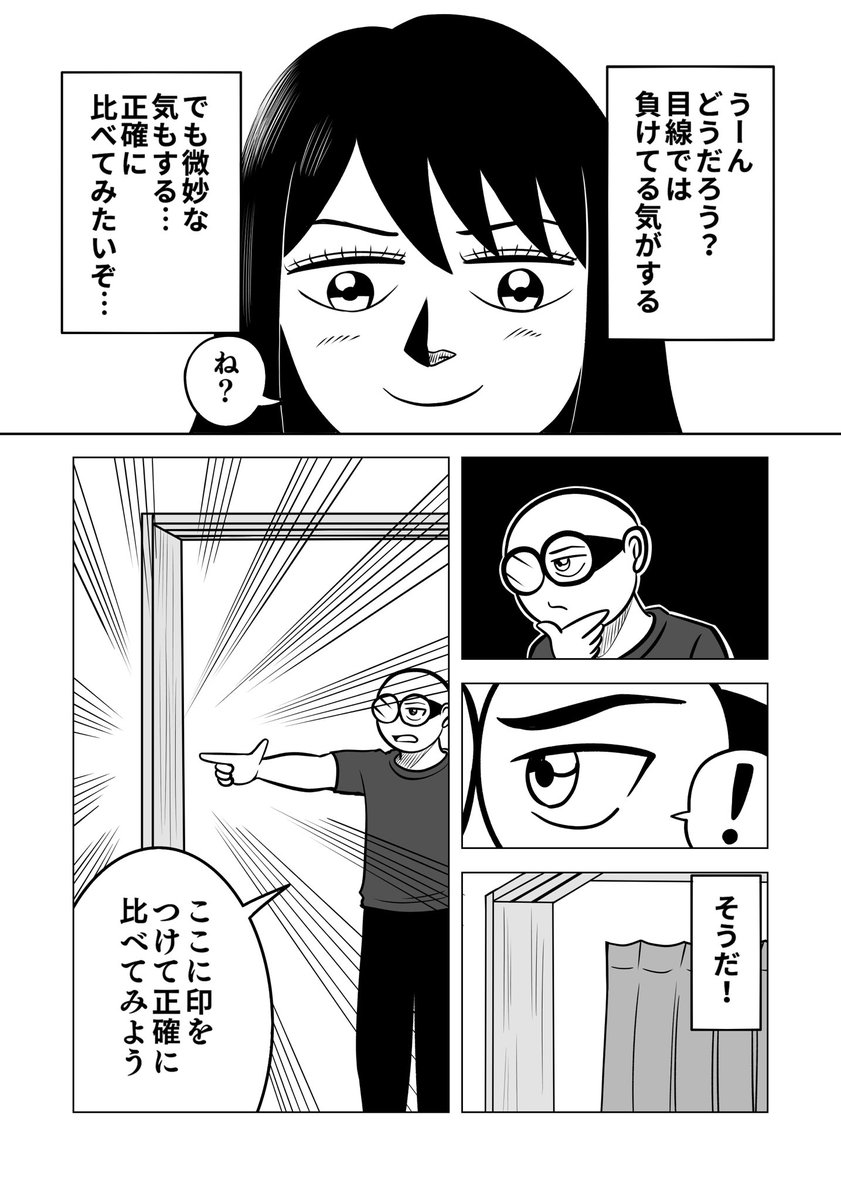 身長を正確に比べてみた夫婦の話 。
1/2

 #ちりつも日常 #327 
#夫婦漫画 