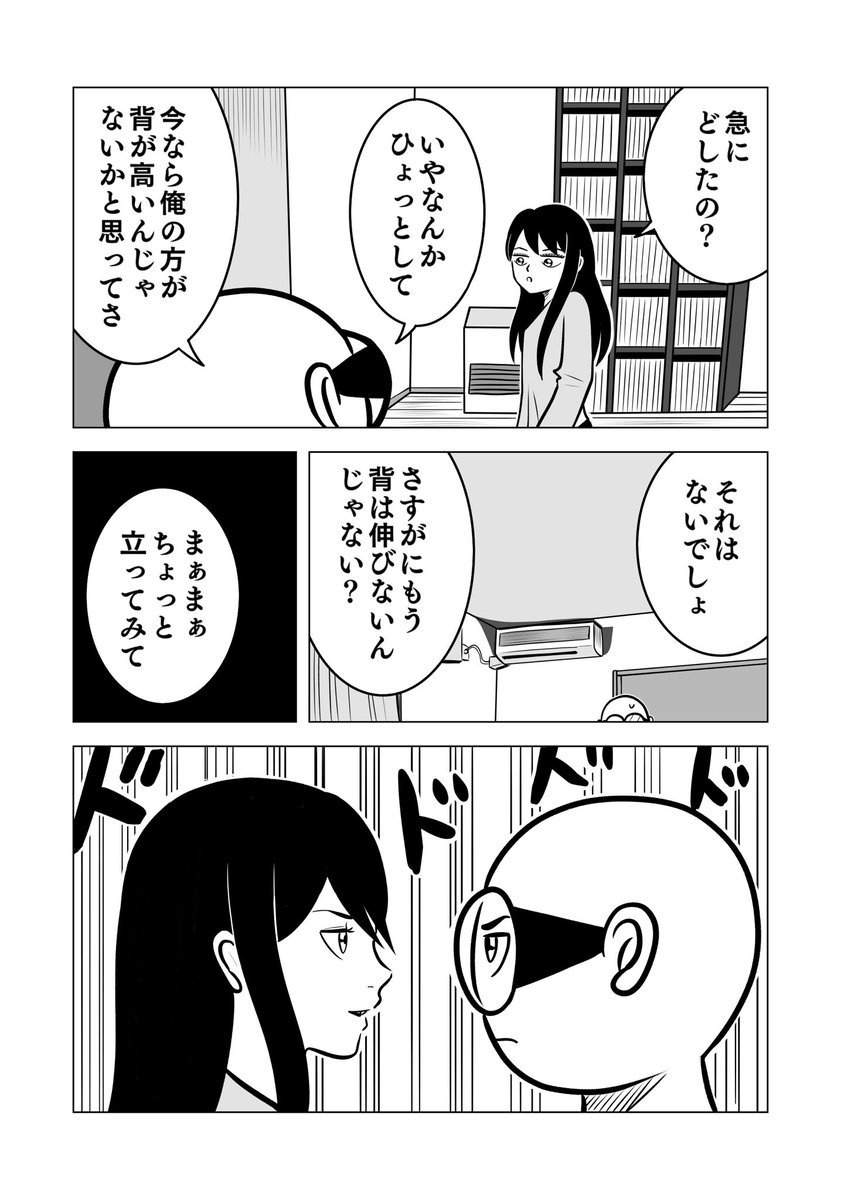 身長を正確に比べてみた夫婦の話 。
1/2

 #ちりつも日常 #327 
#夫婦漫画 