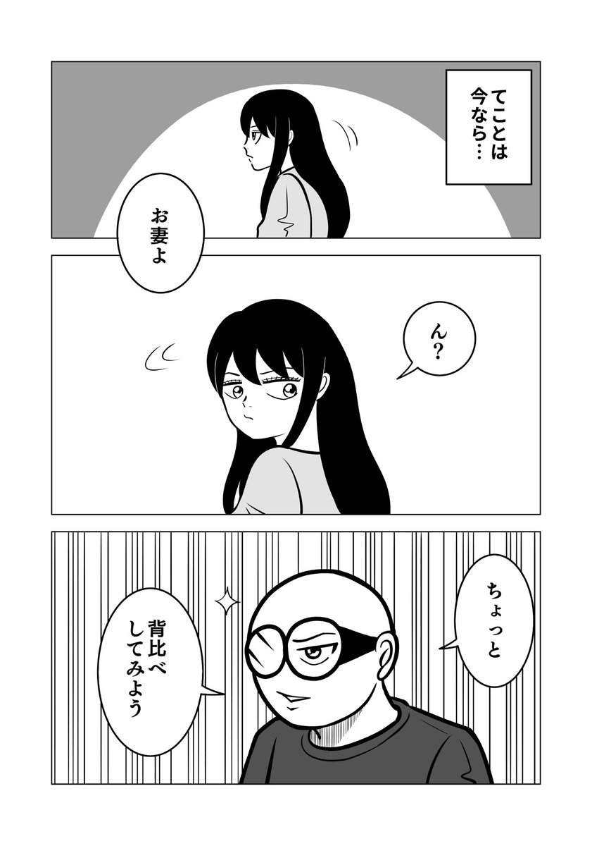 身長を正確に比べてみた夫婦の話 。
1/2

 #ちりつも日常 #327 
#夫婦漫画 