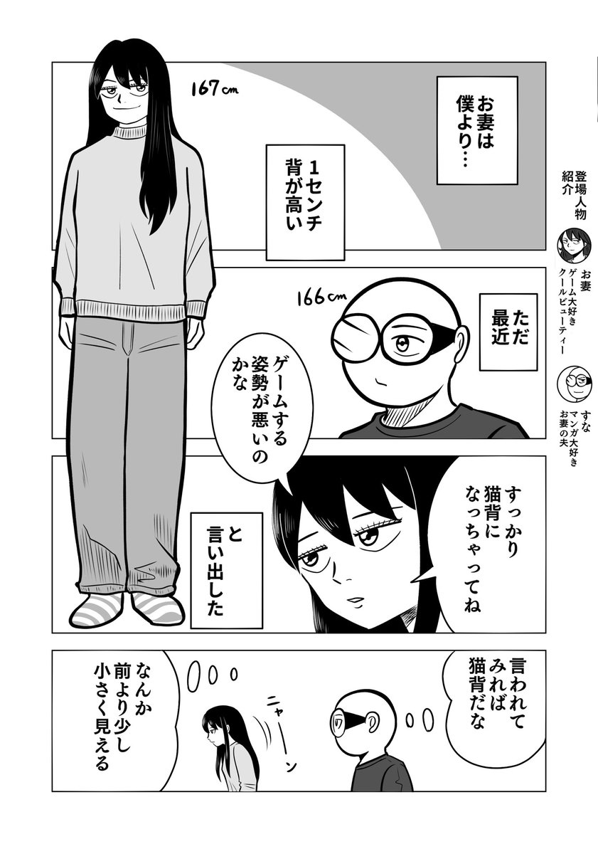 身長を正確に比べてみた夫婦の話 。
1/2

 #ちりつも日常 #327 
#夫婦漫画 