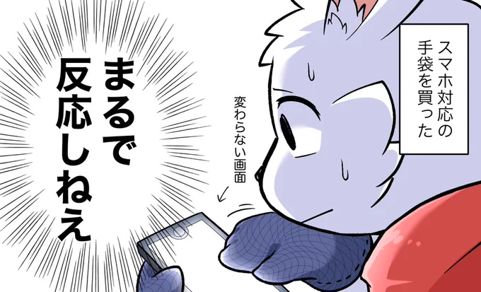 ただの手袋 