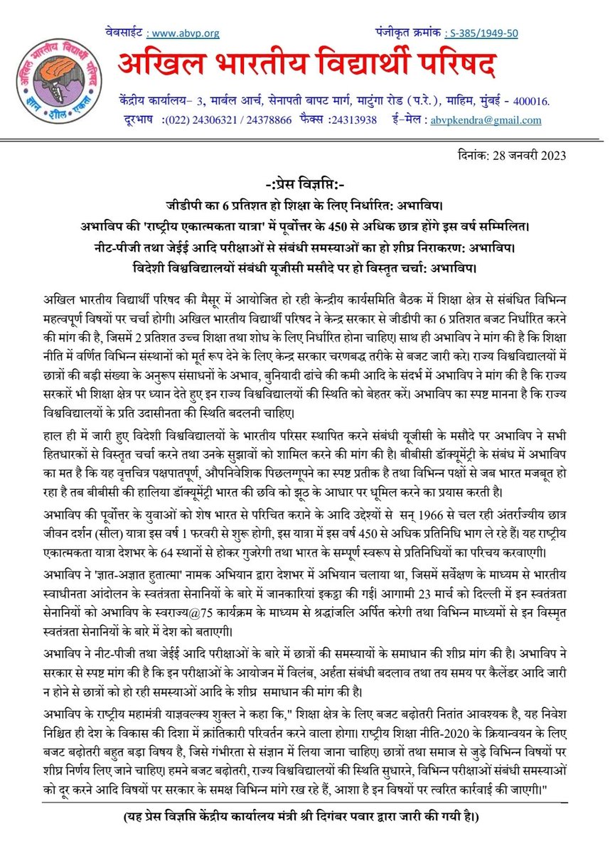 ABVPVoice's tweet photo. प्रेस विज्ञप्ति (https://t.co/G1z2tYH8Bo)

जीडीपी का 6 प्रतिशत हो शिक्षा के लिए निर्धारित: अभाविप।

अभाविप की 'राष्ट्रीय एकात्मकता यात्रा' में पूर्वोत्तर के 450 से अधिक छात्र होंगे इस वर्ष सम्मिलित।

#ABVP #SEIL2023 #NEETPG2023 https://t.co/c0s8OXhGy7