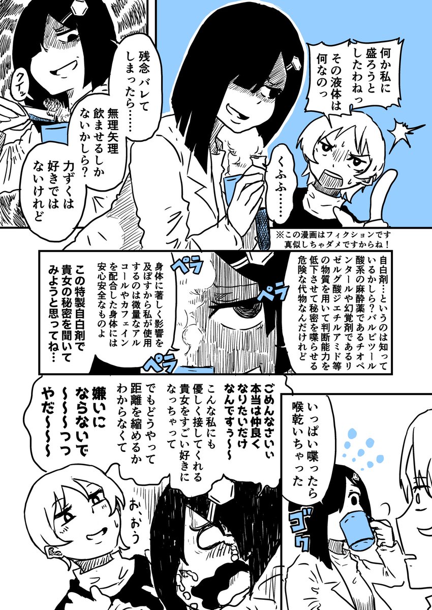 天才科学者の敗北
#創作百合 