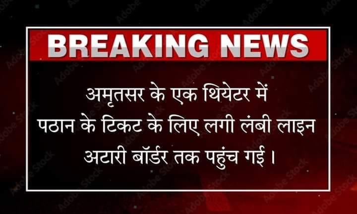 KundanTiwary12's tweet image. मैं खुद “पठान” देखने के लिए ‘लाईन’ में खडा था, लाईन इतनी लंबी हो चुकी है कि अब कराची में हूँ।
#Latest_Update😎