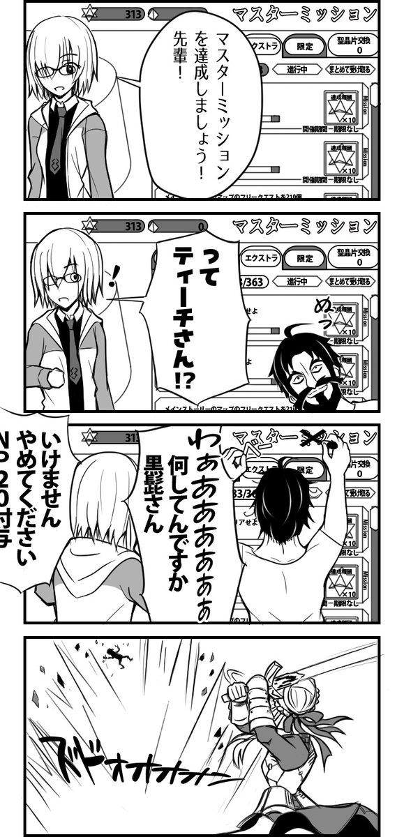 マスター〇〇ション
#FGO 