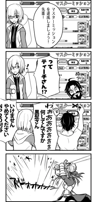 マスター〇〇ション
#FGO 