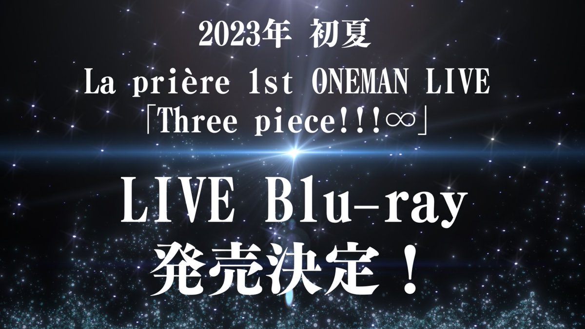 La priere 1st Three piece!!! Blu-ray