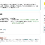 送料999,999円!？うっかり注文していたら・・と思うとゾットする悪質通販サイト、見つかる