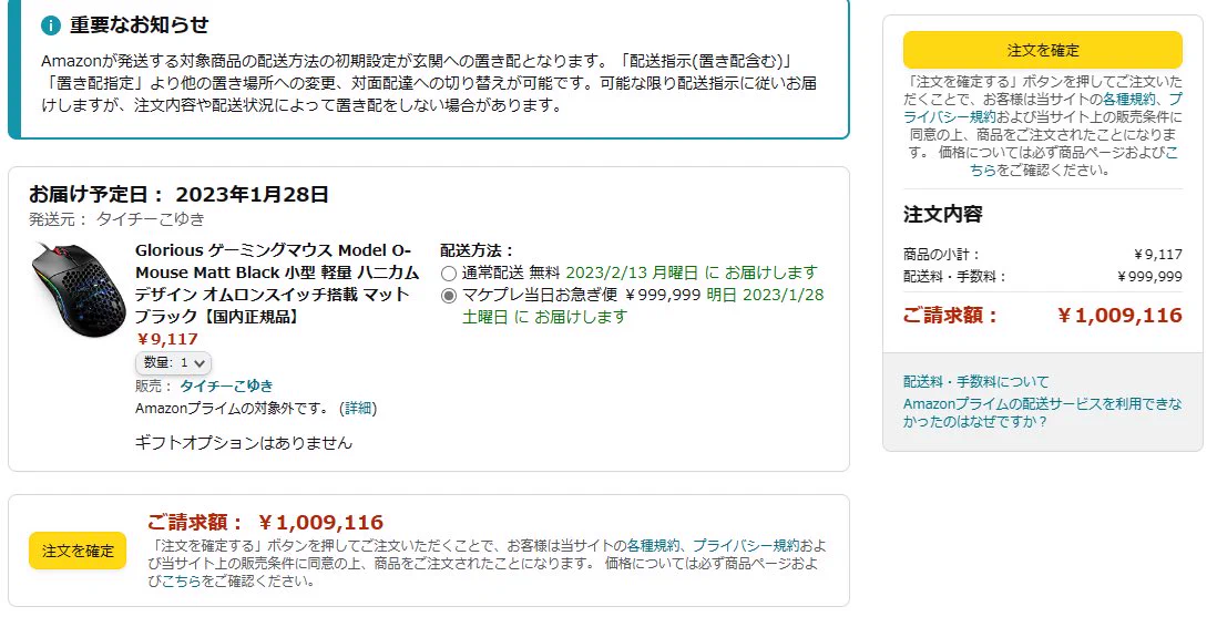 送料999,999円！？うっかり注文していたら・・と思うとゾットする悪質通販サイト、見つかる