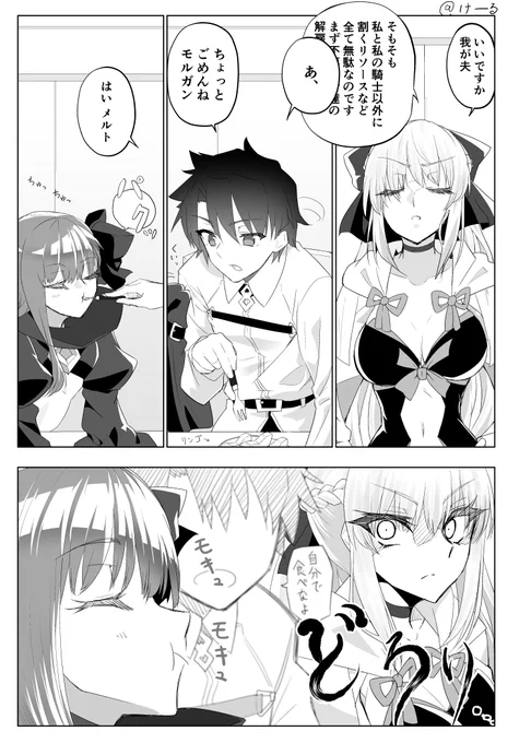 【Skeb】モルガンVSメルトリリス
FGO漫画です。 (1/1) 