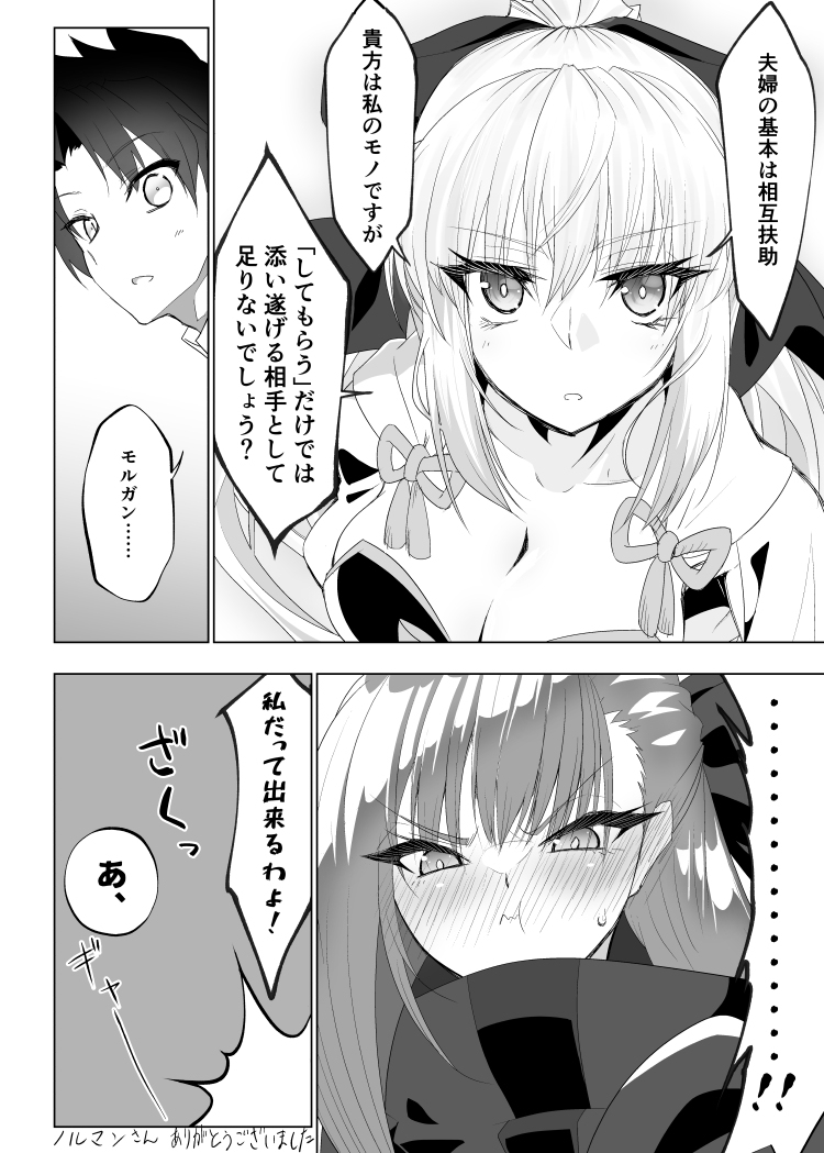 【Skeb】モルガンVSメルトリリス
FGO漫画です。 (1/1) 