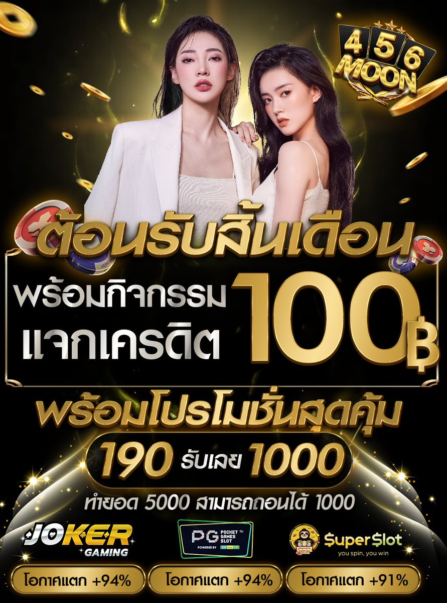 MOON456Slot's tweet photo. 👑 ส่งท้ายเดือน
🧧 ฟรีเครดิตฟรี 100.- ให้ลูกค้าทุกท่าน
ทุนฟรี 100.- ทุกยูส 
คลิ๊ก :  https://t.co/ReCztesNda
✅คืนยอดเสีย 10%
👍เว็บตรงไม่ผ่านเอเย่น ฝาก-ถอน ออโต้
📱 คลิก : https://t.co/NvjxRX50TE
#MOON456 #แจกเครดิตฟรี100 #game #Joker #superslot #pg  #แจกจริง #สล็อต #โปรโมชั่น https://t.co/1NN510ZO2f