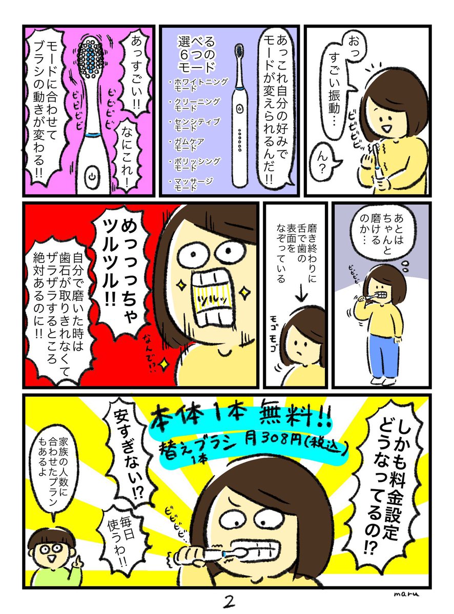 昨日ツイートしたこちらURLが間違えてたようなので再掲です😅

GALLEIDO様@galleido の電動歯ブラシを体験させていただきました!
今の電動歯ブラシってすごいんですね…!めちゃくちゃツルツルになる!
こちらサブスクでとても使い勝手がいいのでオススメです✨

https://t.co/p94VrwNhil

#PR 