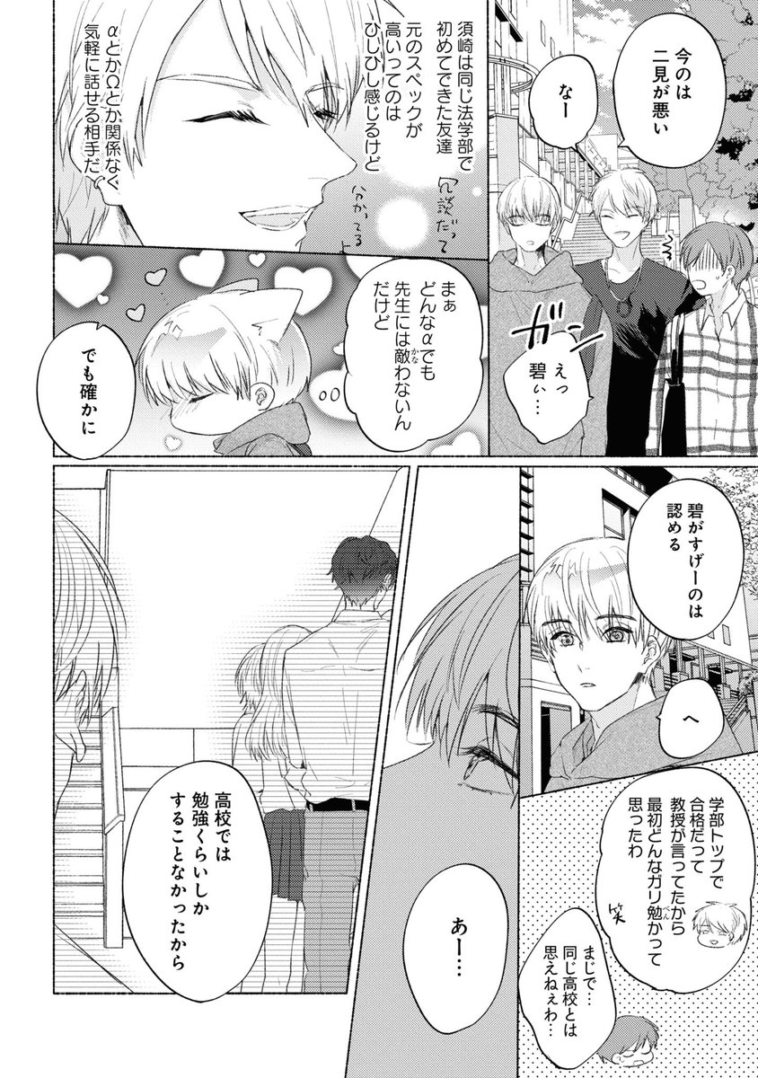 【創作BL】
魂の番のαとΩが『番』になるまで(2/9)
#創作BL
#先生我慢できません 