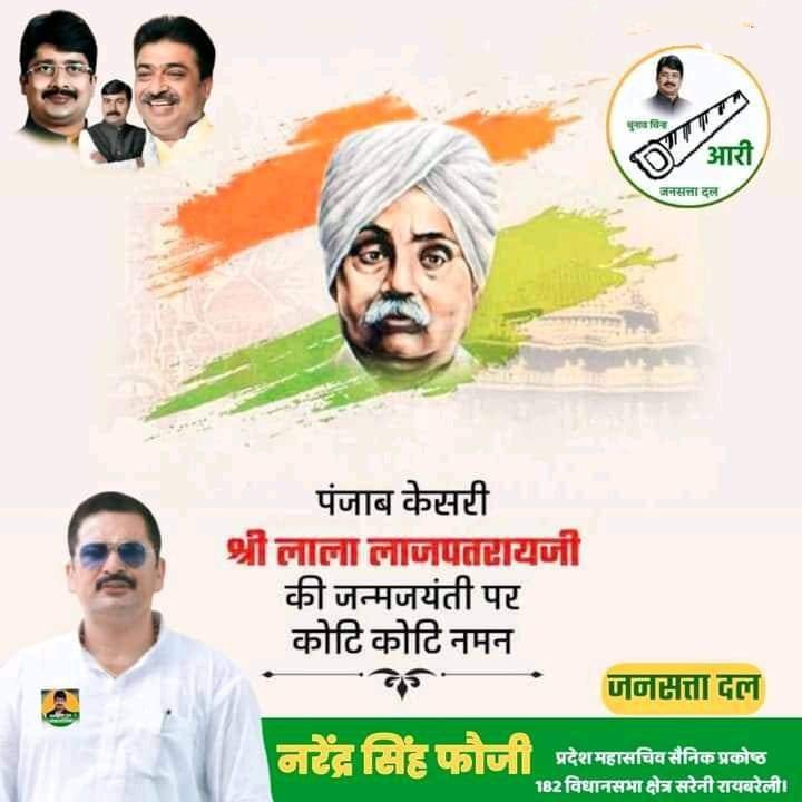 NarendraFauji's tweet photo. प्रमुख स्वतंत्रता संग्राम सेनानी पंजाब केसरी परम पूज्य प्रातः स्मरणीय लाला लाजपत राय जी के जन्म जयंती को मैं अपने राष्ट्रीय अध्यक्ष माननीय कुंवर रघुराज प्रताप सिंह उर्फ राजा भइया जी एवं समस्त जनसत्ता दल लोकतांत्रिक परिवार की तरफ से कोटिस नमन करते हैं वंदन करते हैं सैल्यूट करते है https://t.co/bbPHBGy5cY