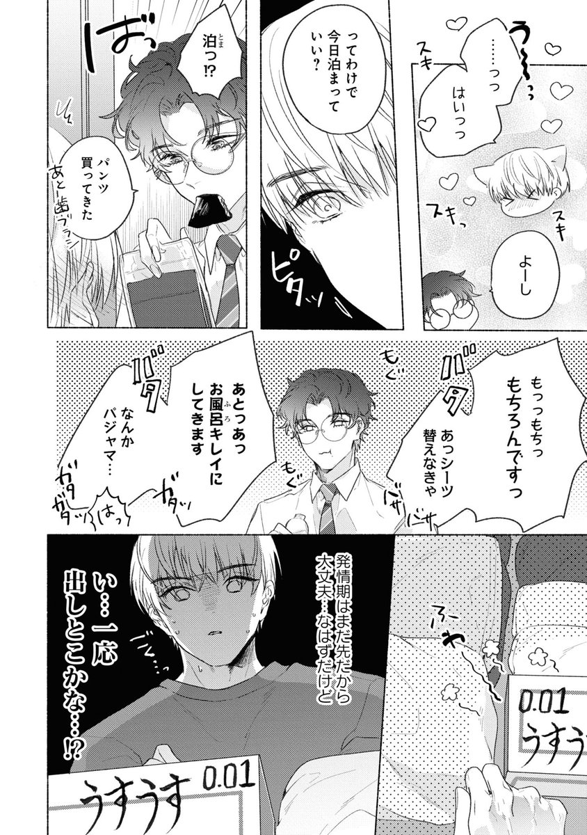 【創作BL】
魂の番のαとΩが『番』になるまで(4/9)
#創作BL
#先生我慢できません 