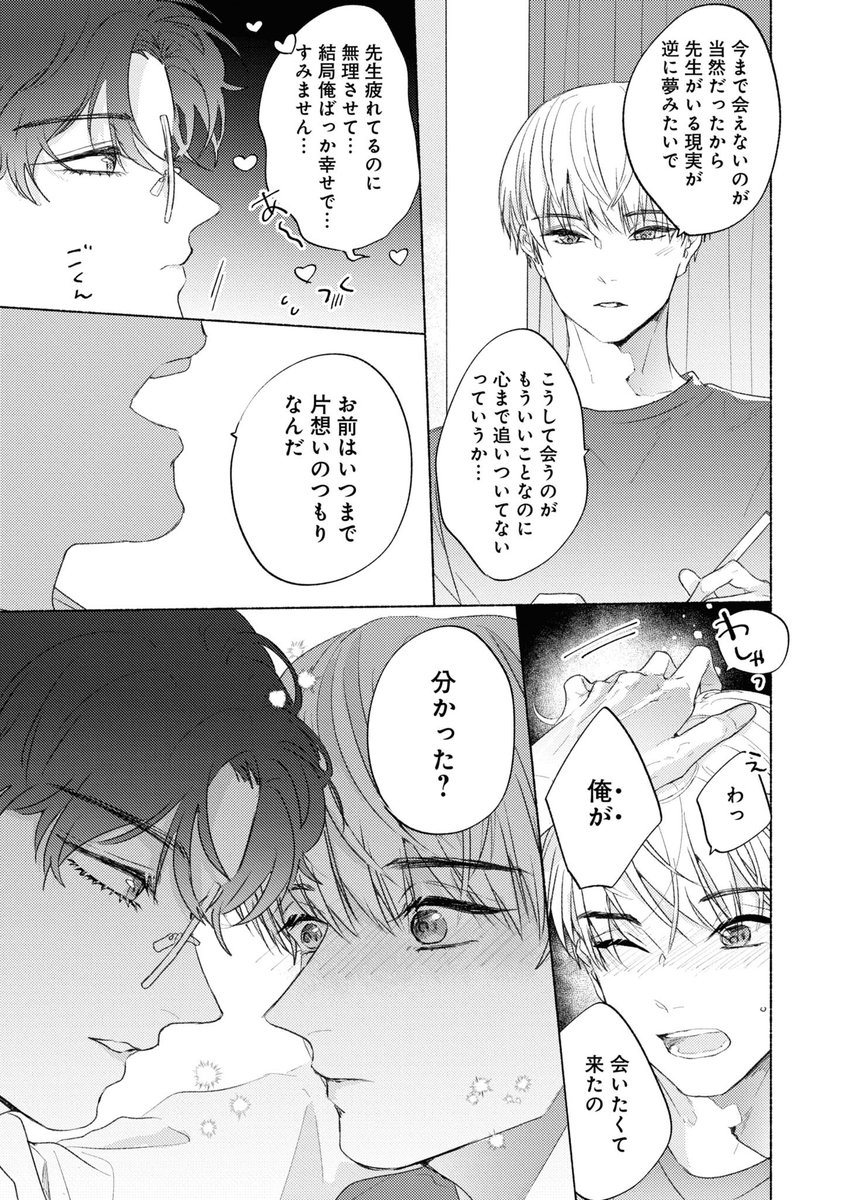 【創作BL】
魂の番のαとΩが『番』になるまで(4/9)
#創作BL
#先生我慢できません 
