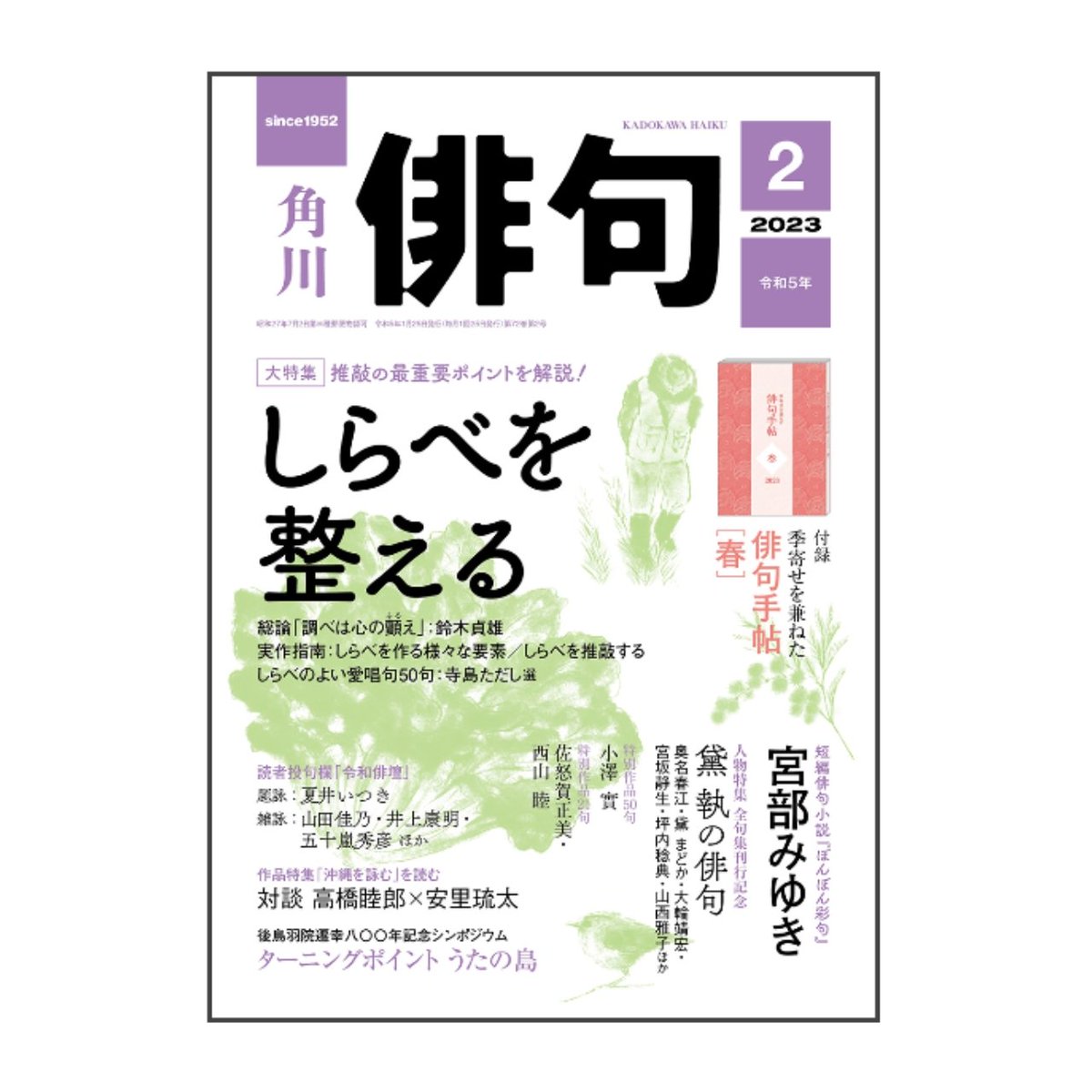 角川「俳句」2月号発売中。#田島ハルの妄想俳画 第31回目載ってます。今回は今井聖さんの句から俳画とエッセイを書きました。映画館で観る映画が好きです。最近観たのはスラムダンク。すごく良かった…。
 #俳画 #俳句 #角川俳句 