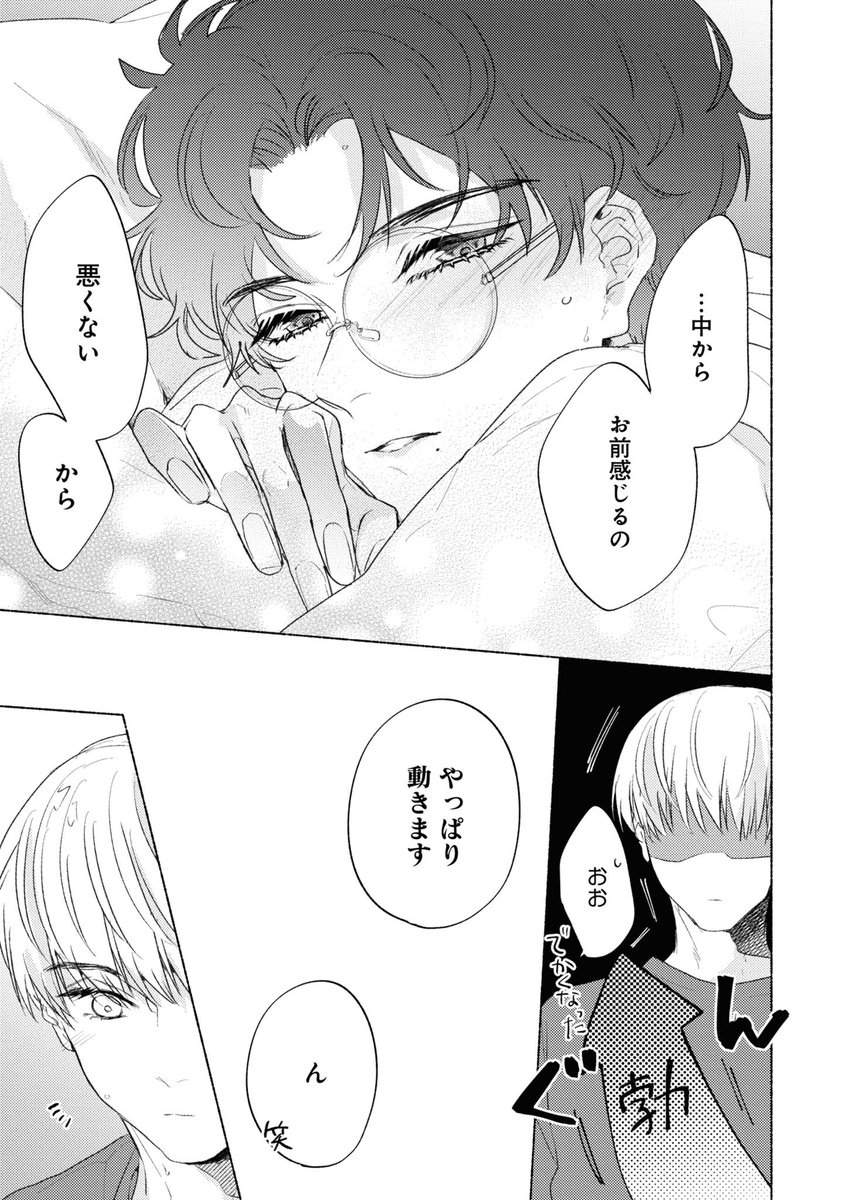 【創作BL】
魂の番のαとΩが『番』になるまで(8/9)
#創作BL
#先生我慢できません 