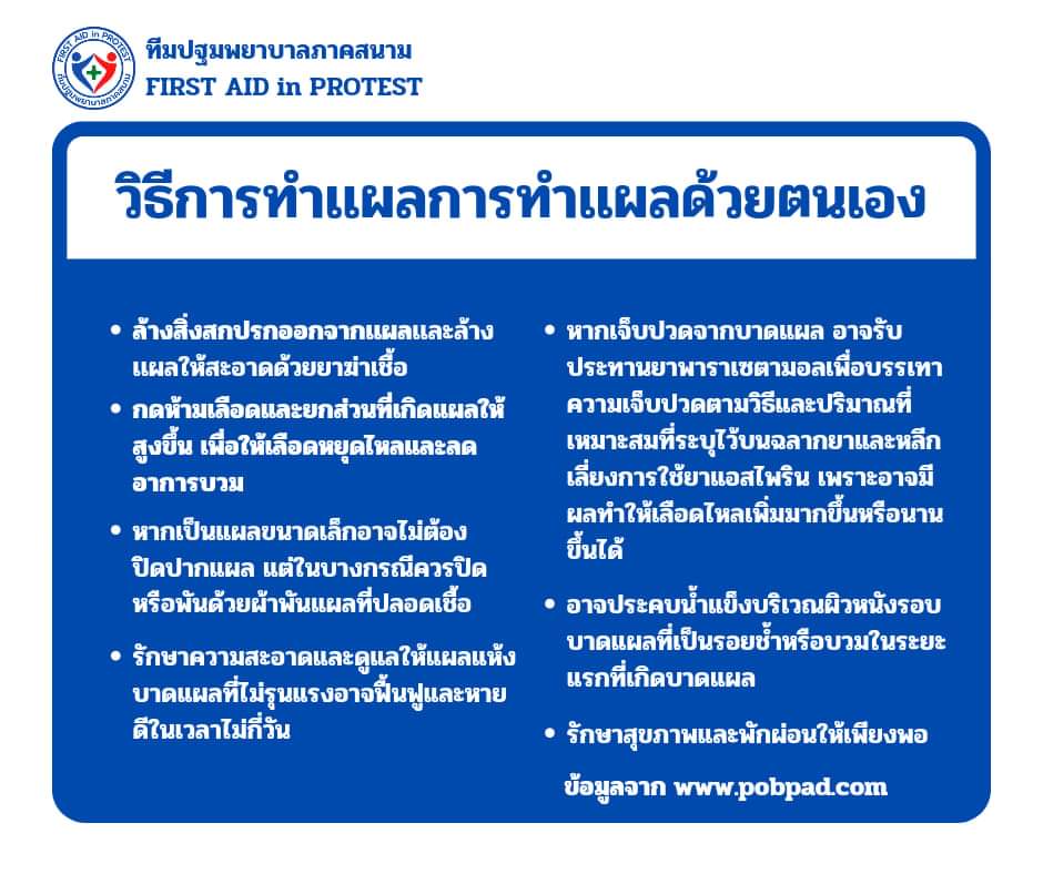 FIRST AID in PROTEST Organization tweet media