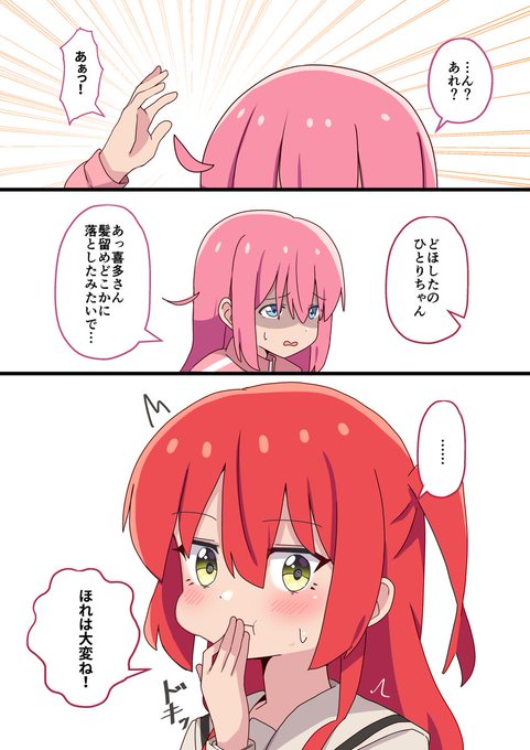 髪留めがなくてもアホ毛は立つ
#ぼっち・ざ・ろっく 