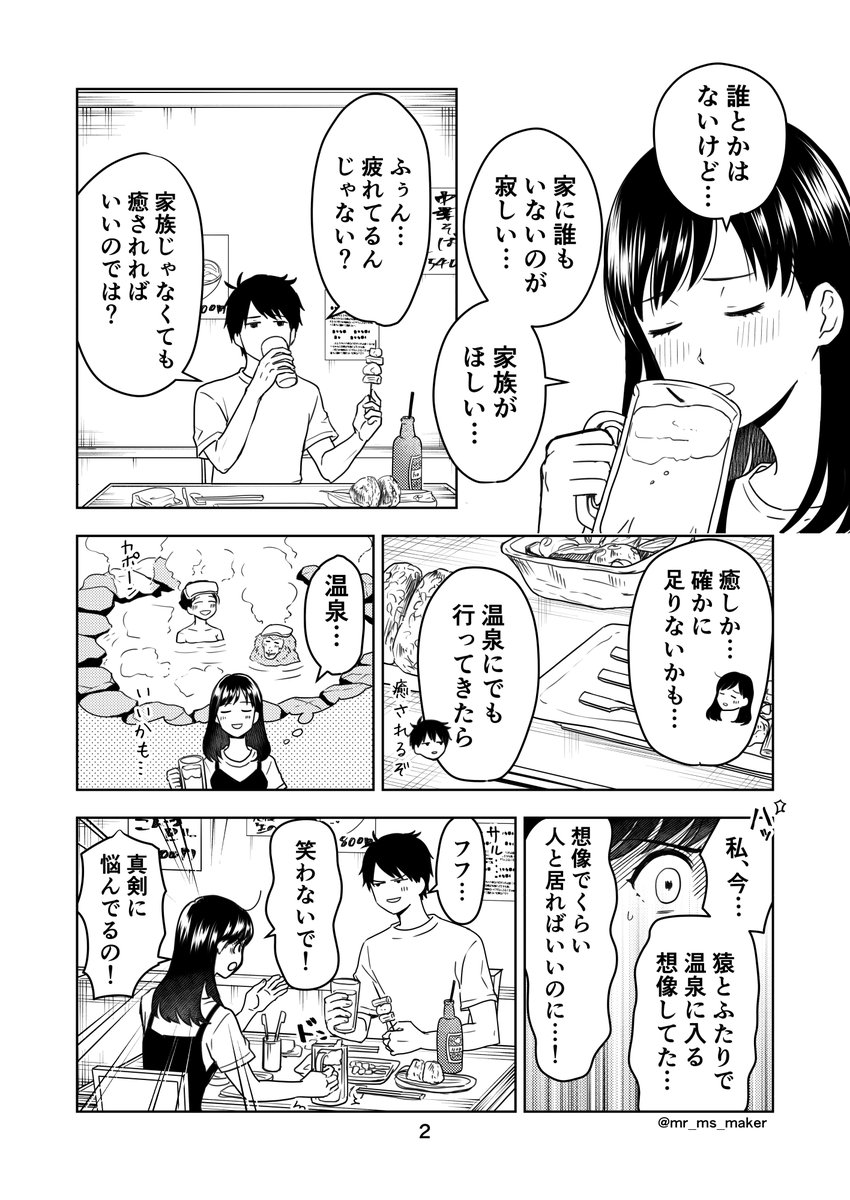 ⚠️湯神くんには友達がいない・二次創作⚠️
卒業後、会う日が増えてからの湯神裕二と綿貫ちひろ。12p。だいぶなかよし。
(1/3) 