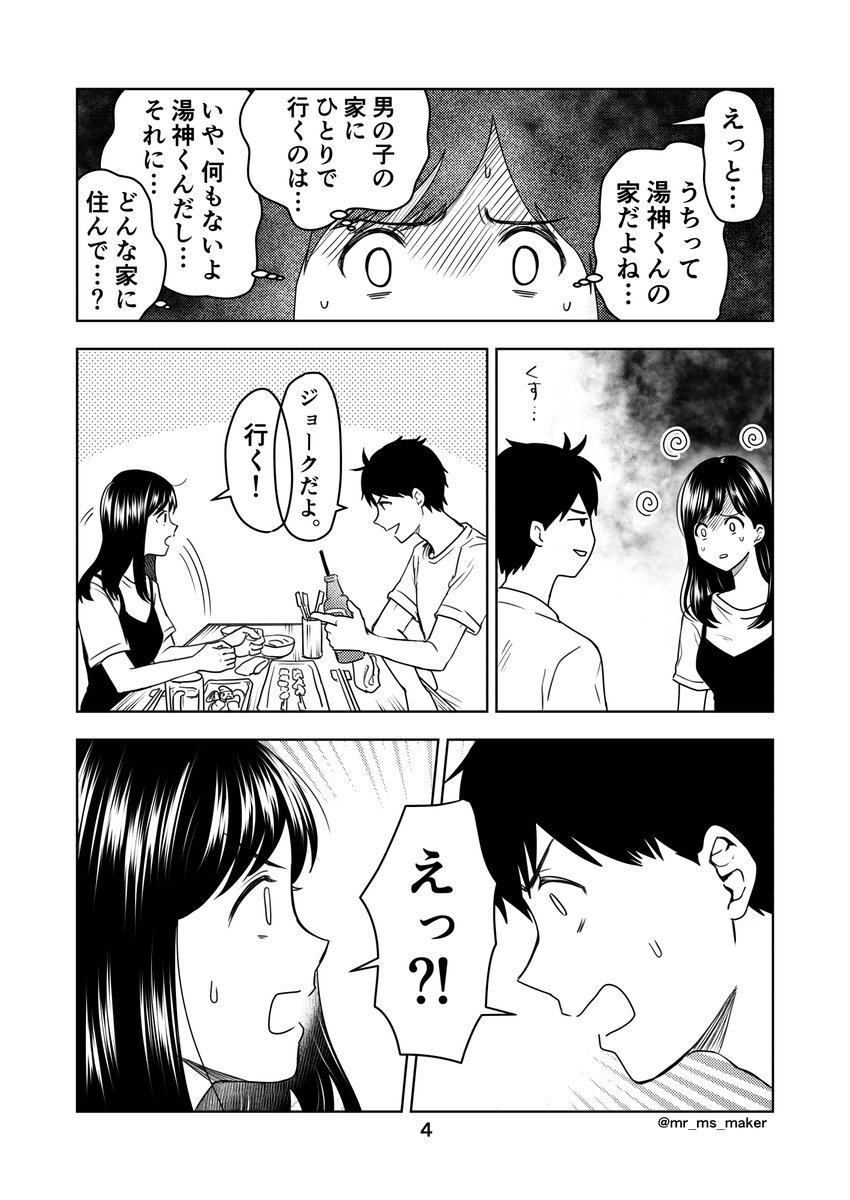 ⚠️湯神くんには友達がいない・二次創作⚠️
卒業後、会う日が増えてからの湯神裕二と綿貫ちひろ。12p。だいぶなかよし。
(1/3) 