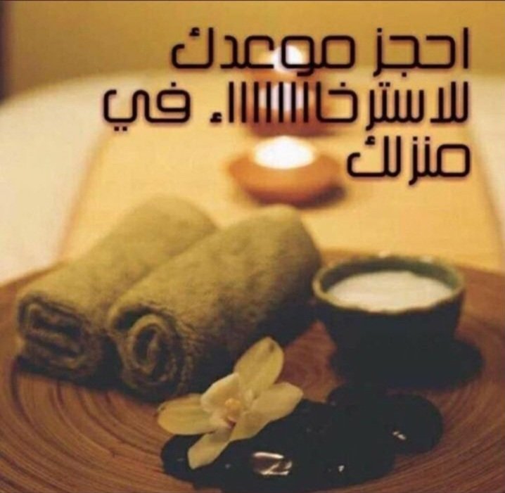 مساج للرجولى الجااااااد بالرياض (@xxx2012yz) on Twitter photo 