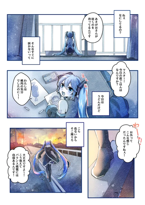 僕と初音ミクの話(1/4) 