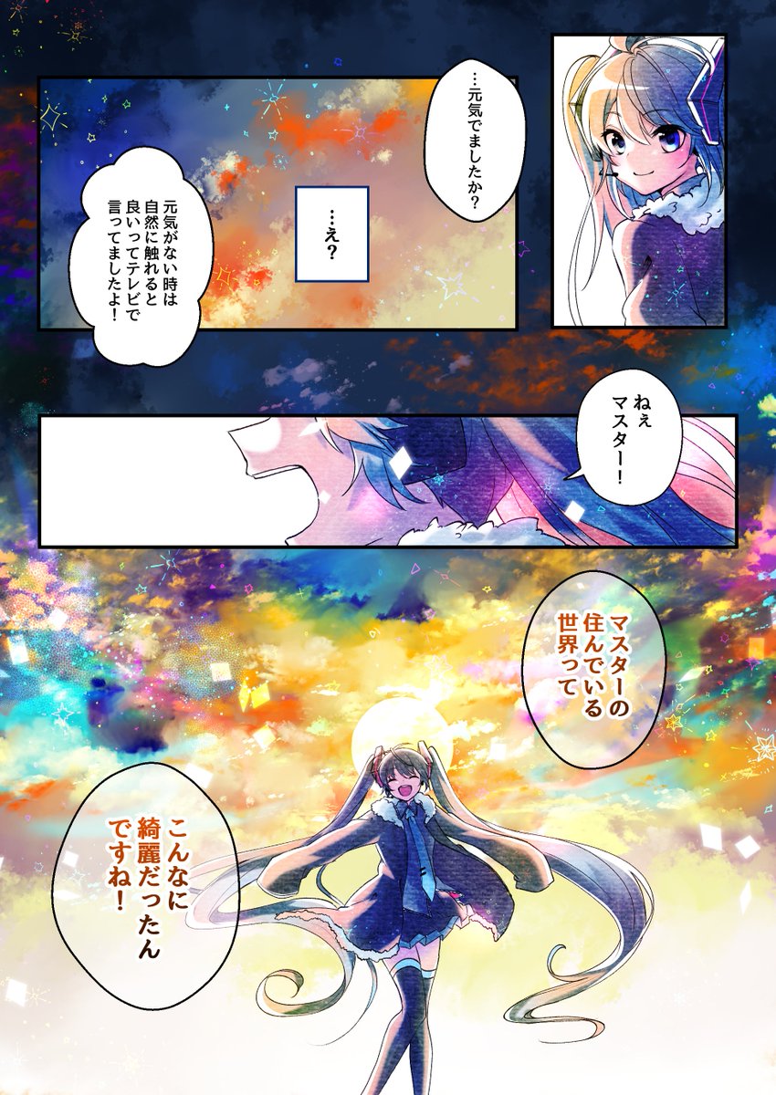 僕と初音ミクの話(1/4) 