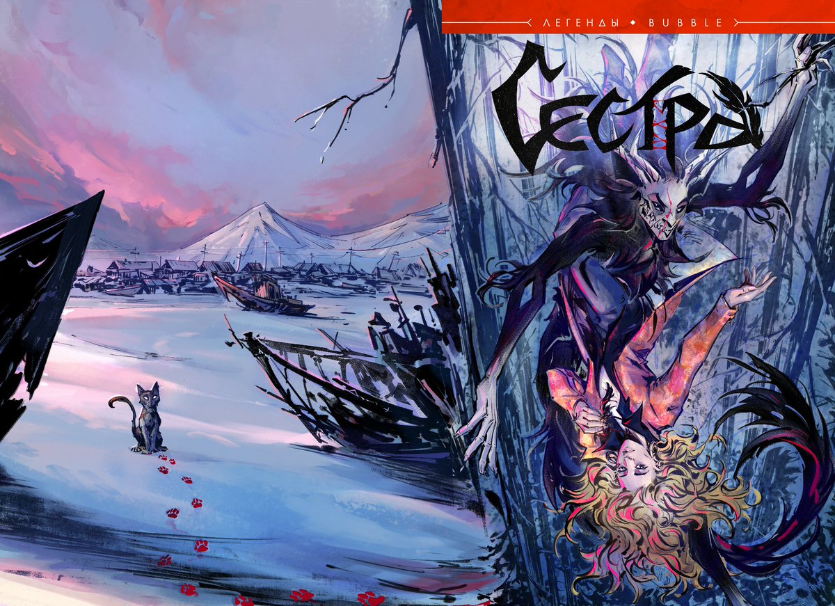 lennigen1's tweet image. I can finally show you the cover of the comic that&apos;s coming out right now. This was a very important and dearly beloved story that went through many twists and turns to be realized, but fortunately the path has been passed and I hope it will not leave readers indifferent.