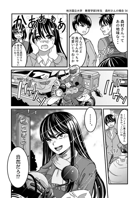 バイクが趣味な地味子の日常
その53
💅讃美の回
 #バイクが趣味な地味子
 #バイクが趣味な地味子の日常 