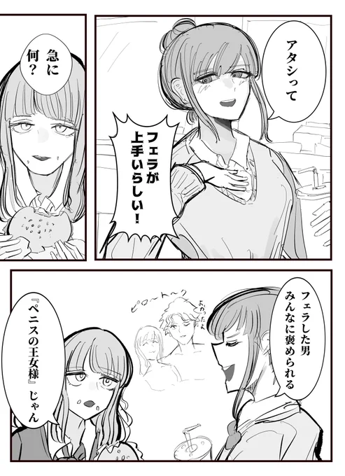『女の子がフェラでテッペンを目指す話』(1/2)  #漫画が読めるハッシュタグ