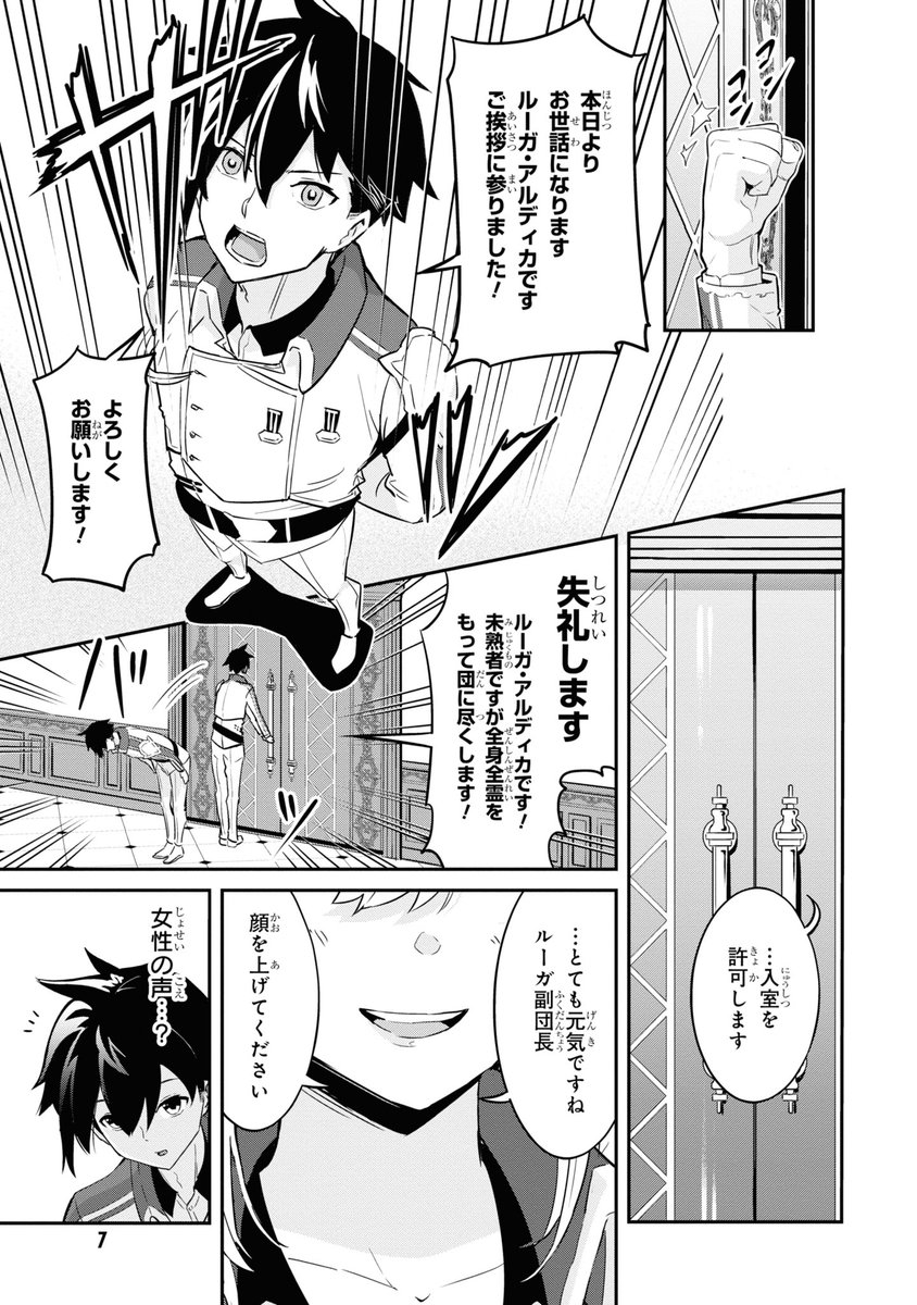 女上司の●●で目がつぶれる騎士の漫画(2/10) 