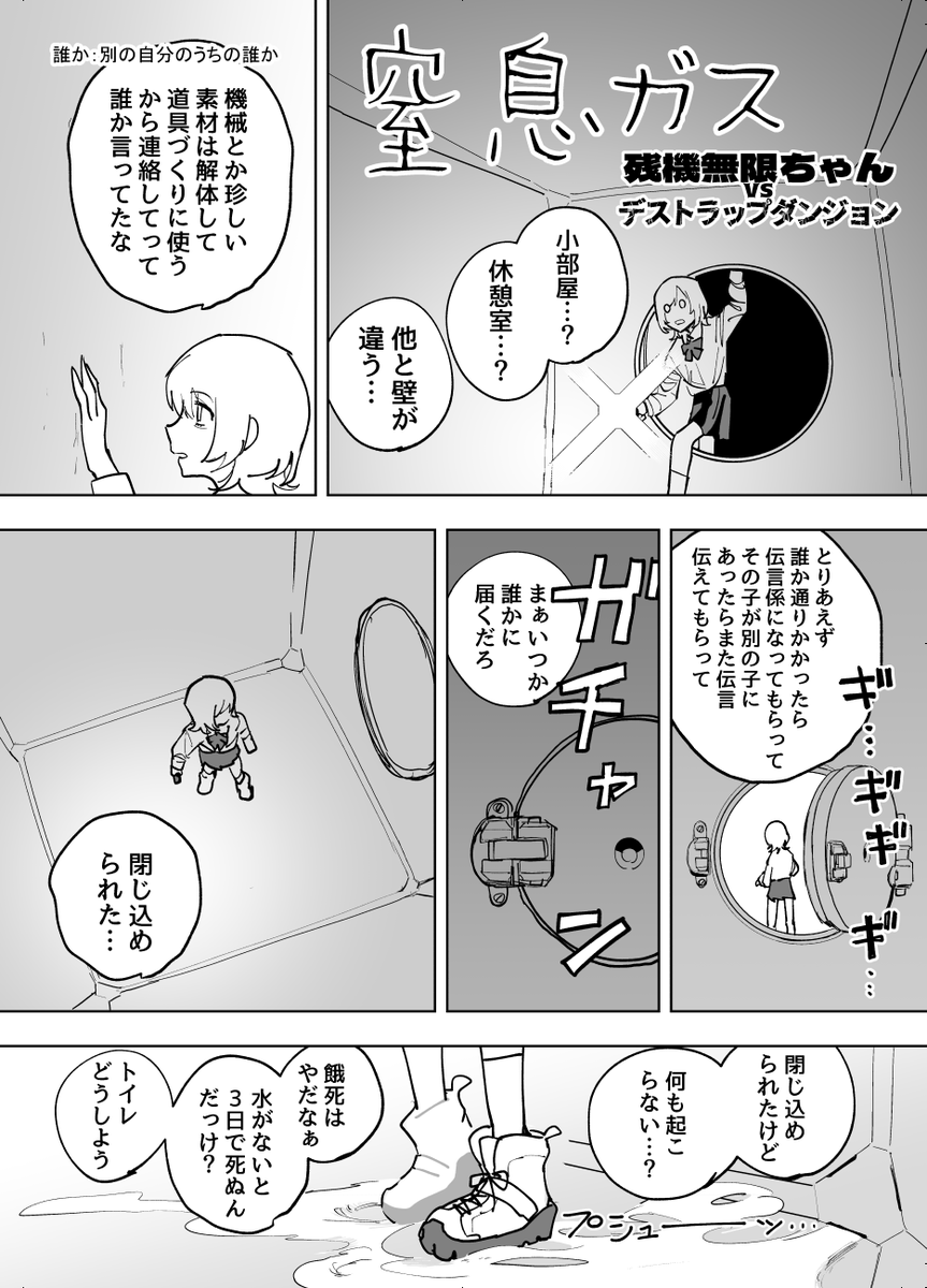 残機無限ちゃんvsデストラップダンジョン

『窒息ガス』(R18G)
(リクエストトラップ)

https://t.co/agjU5urBDz 