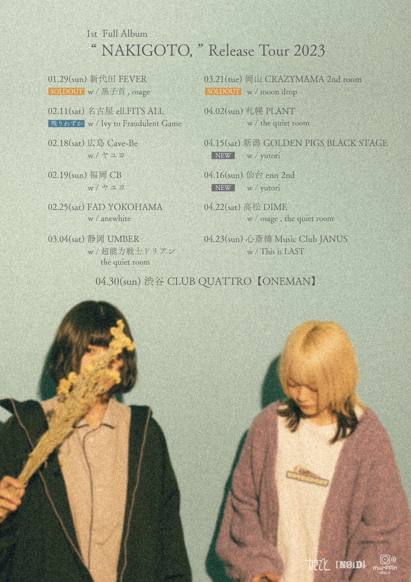 yutori__band's tweet photo. 【🎧ライブ解禁🎧】
なきごと 1st Full Album「NAKIGOTO,」Release Tour 2023
yutori出演決定！！

・4.15(sat) 新潟GOLDEN PIGS BLACK STAGE
・4.16(sun) 仙台enn 2nd

Ticket : ¥3,500+1D

🎫チケット販売中🎫
e+ https://t.co/GsFCDbeKGS
ぴあ https://t.co/jW9QvE0ON5 https://t.co/fJBfsiEPv5