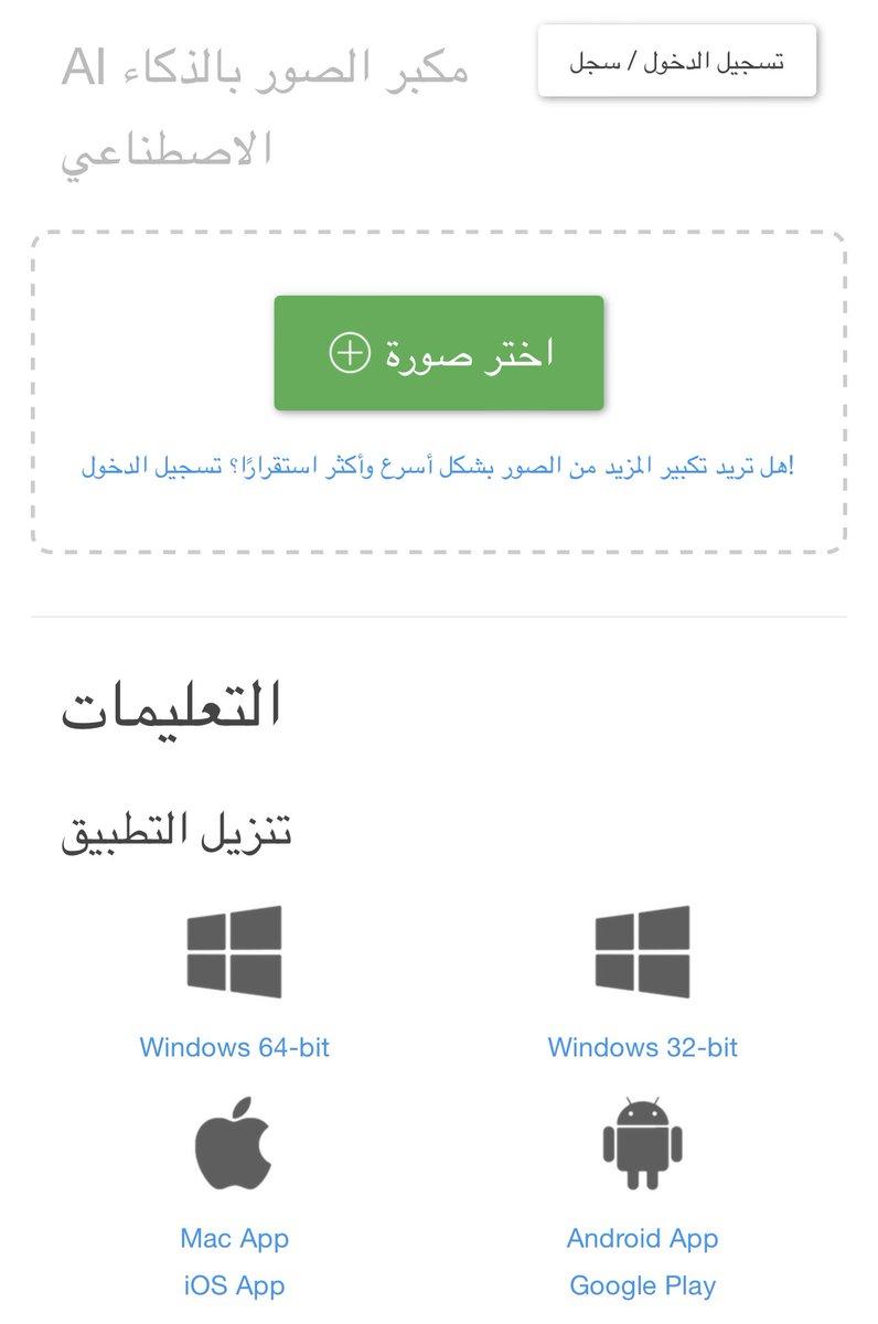 عجيب الموقع بالذكاء الاصطناعي 
يستخدم لتغيير مقاسات الصور مع الحفاظ على جودة الصورة 
رابط الموقع ⬇️
 bigjpg.com