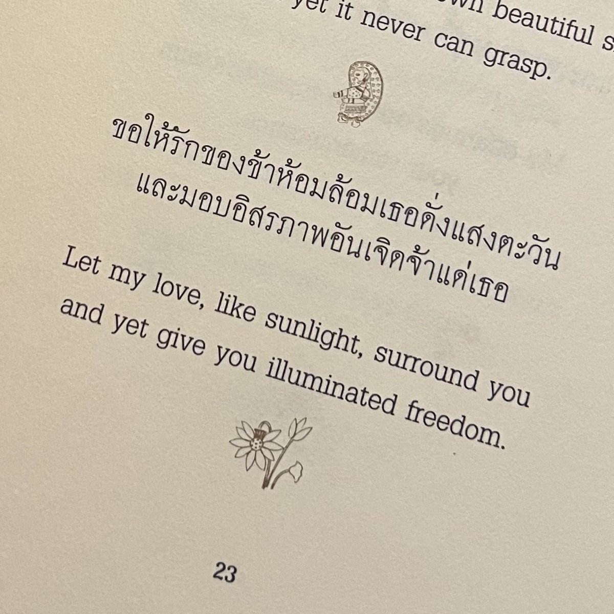 หิ่งห้อย ~ สาธนา 
: